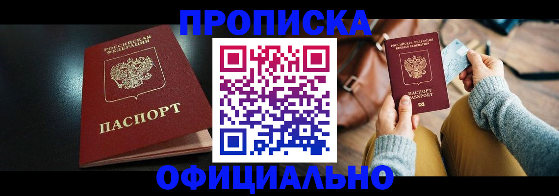 прописка от собственника в Михайлове