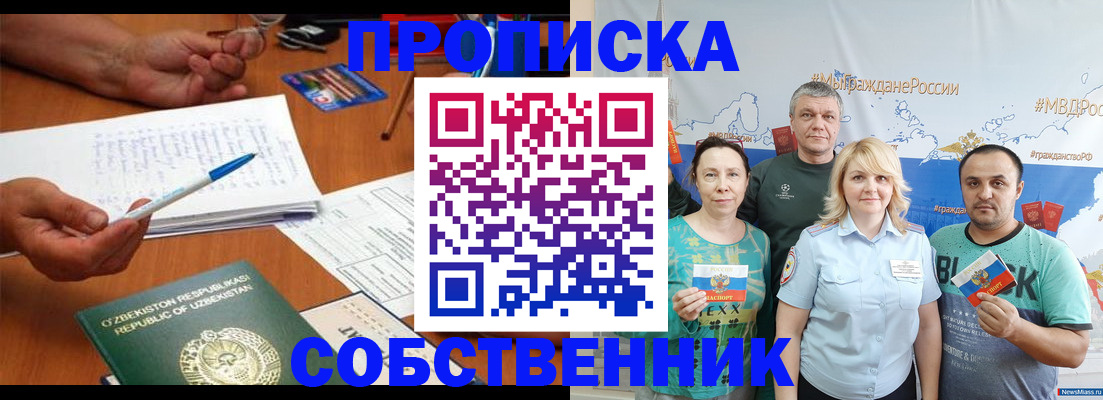 прописка для школы в Михайлове